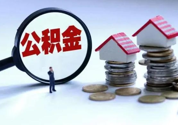 定边已经封存的公积金如何取（封存了的公积金怎么提取）