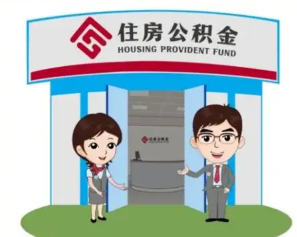 定边离职可以取出公积金吗（离职能否取出住房公积金）